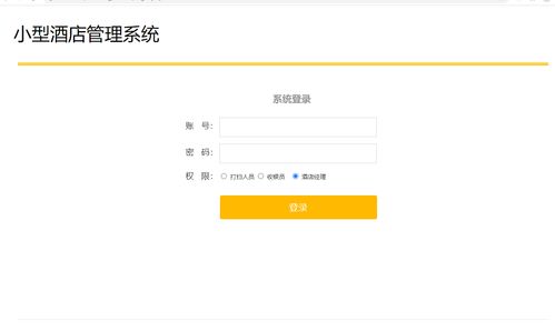 基于PHP的酒店客房與餐飲一體化管理系統(tǒng)設計與實現(xiàn)